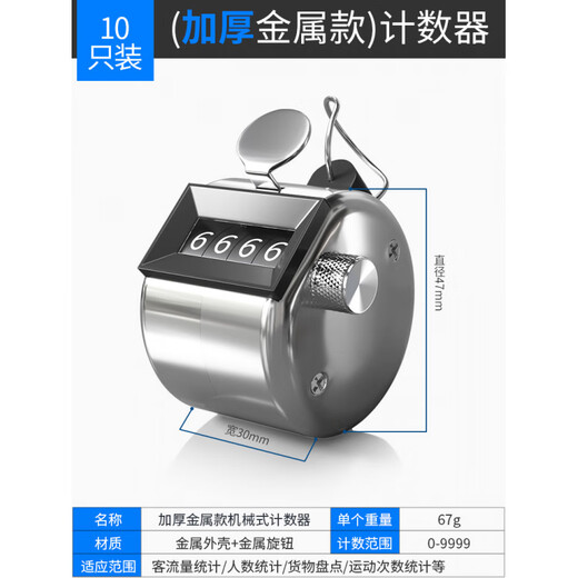 Counter hand press manual counting artifact counter passenger counter passenger flow mechanical counter counting 10 pieces second generation thickened (metal shell + metal knob)