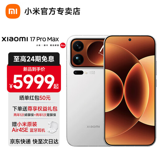 Xiaomi (MI) 17promax, new 5G Xiaomi mobile phone, wonderful back screen, fifth generation Snapdragon 8 Extreme Edition, 7500mAh Xiaomi Jinshajiang battery, new mobile phone, white, 12GB+512GB, Beijing Express Direct Delivery, 24 periods interest-free