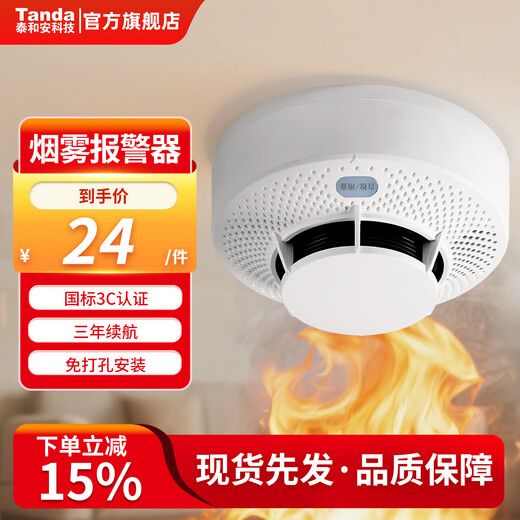 Tanda Taihean smoke alarm 3C certified household independent smoke detector fire protection commercial fire detector smoke detector 3-year battery life / fire certification