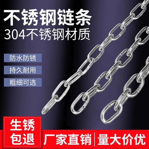 Beijing Times 304 stainless steel chain seamless short ring long outdoor clothes drying chain thickened iron dog chain lock pet lifting chain clothes drying chain package 4mm (9 meters + 2 spring buckles)