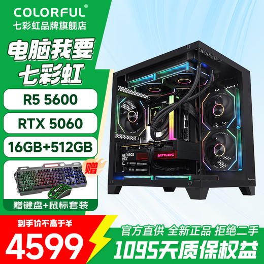 Colorful Ryzen R5 5600/5700X/7500F/9500F/5060/5060Ti assembled computer desktop host DIY e-sports game console sea view room with one 5600+5060+16G