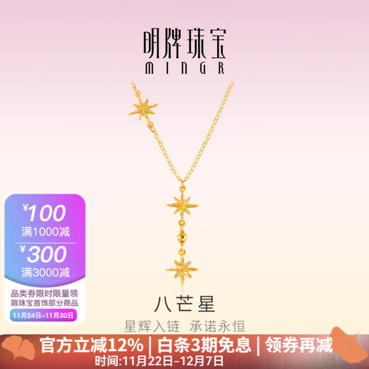 Ming brand jewelry yellow 18K gold necklace color gold eight-pointed star set chain gift for women CSR0247 pricing chain length about 42+3.5 cm about 1.12-1.21 grams