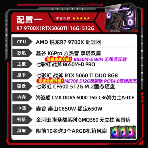 Colorful sea view room AMD Ryzen R7 9700X RTX 5070Ti 5080 E-sports game AI design DIY computer host desktop assembly machine with a R7 9700X丨5060TI Tomahawk graphics card original box