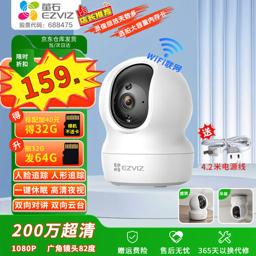 EZVIZ camera CP1/C6C smart home PTZ indoor camera monitor home wireless wifi 360 degree two-way call mobile phone remote HD baby nurse 2 million CP1 infrared night vision one-click sleep standard version 32G memory card order to upgrade 64G 20% selection