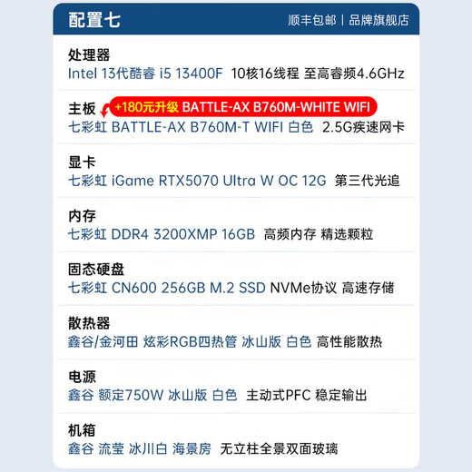 Colorful Computer i5 13400F/RTX5060Ti 4060Ti Chicken Eternal Live Broadcast Designer RTX5070 E-Sports Gaming Desktop Computer Host DIY Assembly Complete Machine Configuration Seven丨13400F丨RTX5070 12G