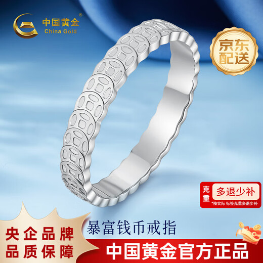 China Gold (CHINA GOLD) platinum full circle copper coin ring platinum ring coin as a birthday gift for girlfriend and wife. The gold weight is about 2.6g 12#