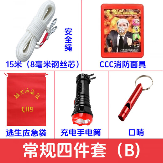 Firefighting five-piece set four-piece rental hotel dormitory fire extinguisher mask set safety rope escape emergency kit firefighting four-piece set (smoke mask type 15 meters)
