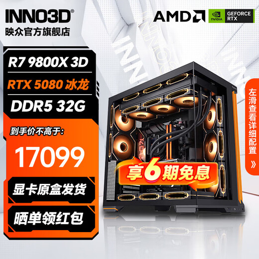 Inzhong Super Ice Dragon AMD R7 9700X/9800X3D/5070/5070Ti/5080/5090D host assembly computer desktop complete machine Delta Operation with five R7 9800X3D+RTX5080 Ice Dragon