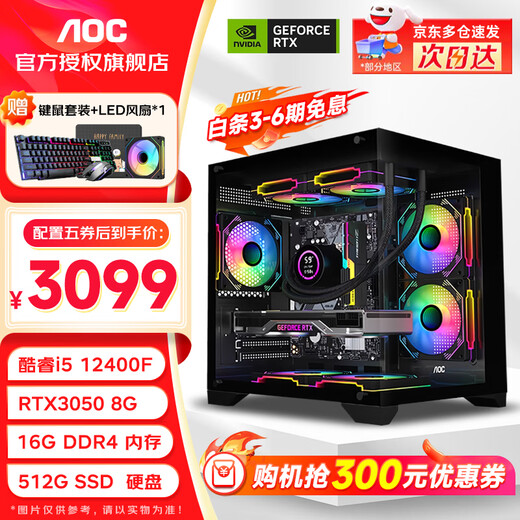 AOC Core i5 12400F/14400F/RTX3060/5060 Delta Datile game console computer desktop assembly computer host sea view room DIY complete machine configuration five i5 12400F丨512G丨RTX3050