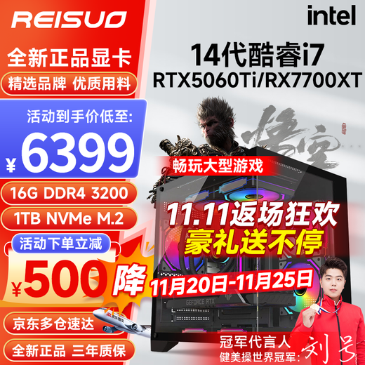 Reso i7 13700 liter 14th generation Core i7 desktop assembly computer host RTX5060/4060 game high-end e-sports independent display live broadcast design rendering complete machine DIY complete machine configuration six 14th generation Core i7丨RTX5060Ti 8G
