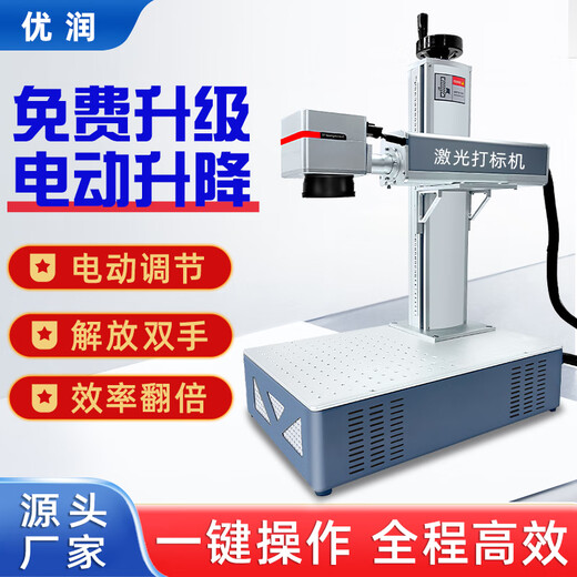 Yourun fiber laser marking machine engraving machine portable stainless steel nameplate coding machine UV engraving machine desktop desktop-20W
