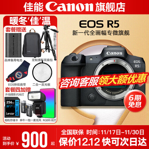Canon r5 professional mirrorless camera, bird shooting equipment, digital camera, eos r5 full frame Vlog camera, 8K video shooting, place an order for Labubu & Jindou R5 disassembled body, lens not included, package three, original shoulder bag + outdoor shooting fill light + professional photography tripod