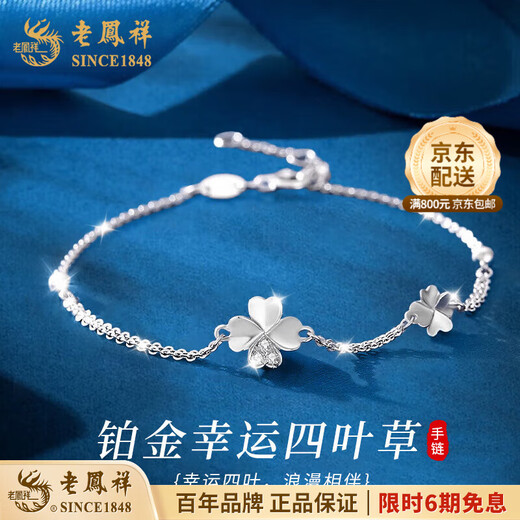 Lao Fengxiang pt950 platinum bracelet for women, lucky four-leaf clover platinum bracelet, practical Valentine's Day birthday gift for girlfriend, platinum lucky four-leaf clover bracelet, about 2.2g, brand gift box