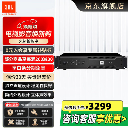 JBL X4/X6/X8 X450/X650/X850专业纯功放KTV音响纯功放 【高配版纯功放】X6