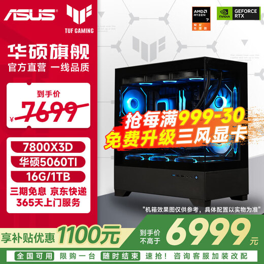 ASUS TUF AMD 7800X3D/9800X3D/5060TI/5070TI/5080 ROG family bucket official subsidy assembly computer game AI host DIY complete machine configuration four 7800X3D+RTX5060TI