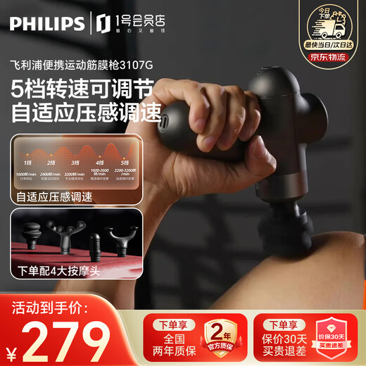 Philips fascia gun small steel cannon fascia massager professional grade home fitness muscle cervical spine back leg massager birthday gift boyfriend and girlfriend holiday gift 3107G