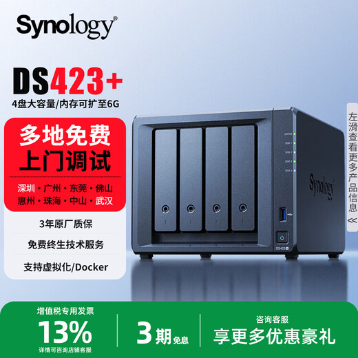 Synology DS423+ servidor de almacenamiento en red NAS disco en la nube privada Gestión de almacenamiento de datos de cuatro núcleos de 4 bahías intercambio de archivos copia de seguridad de datos compatible con discos duros de terceros DS423+ Disco duro original Synology 16T*2 piezas