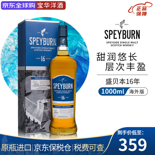 盛贝本10年 苏格兰 斯佩赛区单一麦芽威士忌 40度 进口洋酒 原瓶进口 盛贝本16年1000ml