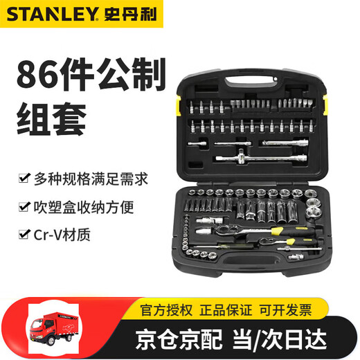 STANLEY Socket Ratchet Wrench Set Extended Adapter Rod Metric Auto Repair Set 86-piece Set 94-190-22