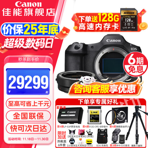 Canon r5 second generation full-frame professional mirrorless camera EOS R5 Mark II 8K video professional camera vlog shooting r52 flagship digital camera R5 second generation stand-alone + EOS R adapter ring Package 2 Daily shooting Add tripod and other playable accessories