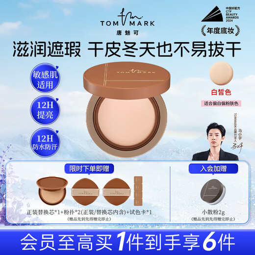 TOM MARK hazelnut concealer air cushion bb cream moisturizing liquid foundation for dry skin, long-lasting, non-removing makeup, fair color 12g New Year gift
