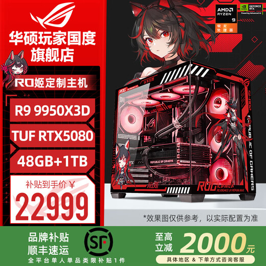 ASUS ROG family bucket 24 periods interest-free 9800X3D 9950X3D/RTX5080 5070Ti 5090D assembled computer desktop game live broadcast design assembly machine complete machine configuration 9 R9-9950X3D + ASUS TUF5080