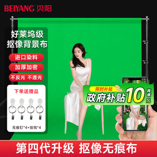 Beiyang (beiyang) 1.5*2 meters green background cloth green screen cutout cloth live broadcast room special photography thickened film and television recording retractable background wall props green cloth cutout curtain live broadcast background cloth