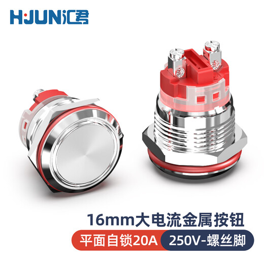 Huijun lth20A high current reset waterproof metal button screw foot short start stop 16MM flat self-locking