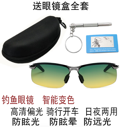 Smart polarized fishing glasses for watching drifting, special high-definition fishing and watching underwater fish shooting, color-changing sunglasses for day and night use, polarized high-definition glasses for day and night use