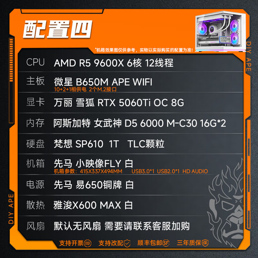 DIY APE ancient era installer Wanli 5060 host 14600KF/9600X E-sports game 3A live broadcast assembly computer DIY sea view room design rendering desktop machine four 9600X+RTX5060TI-O8G