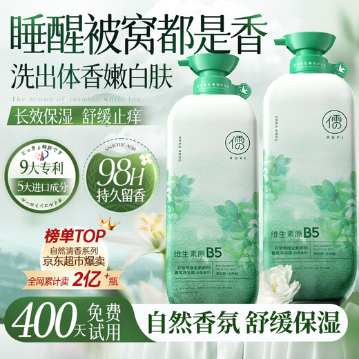 Ruyi Amino Acid Shower Gel 800g Men and Women Long-lasting Fragrance 72 Hours Body Oil Control Moisturizing Shower Lotion