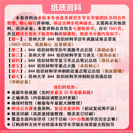 26苏州大学考研844纺织材料学苏大纺织工程纺织科学工程初试真题 全套套餐 复试一对一辅导及资料咨询客服