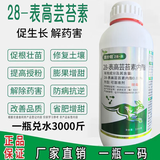 28 table high brassinolide lipid rice citrus wheat cucumber growth promoting root plant growth regulator 200ml