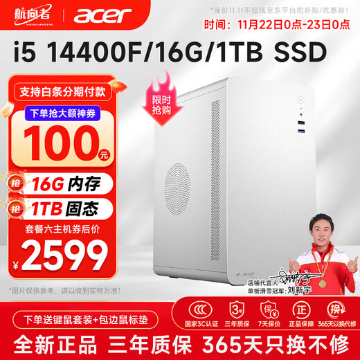 Navigator/Acer i5 13400/16G/1TB Enterprise Procurement Office Design Commercial Multi-screen Home Large Capacity Gaming Desktop Computer Host DIY Assembly Computer Complete Set Six Liter i5 14400F丨16G丨1TB SSD