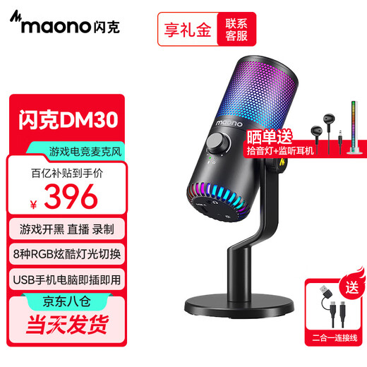 Flash maono game microphone computer live broadcast mobile phone karaoke microphone usb desktop notebook noise reduction capacitor mic e-sports peripheral desktop singing radio equipment flash dm30 DM30 black (e-sports game mic software tuning)