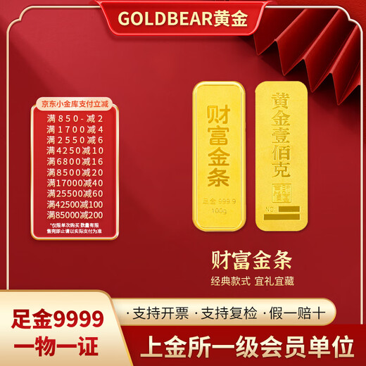 GOLDBEAR gold investment gold bar pure gold 9999 pure gold collection stored value appreciation wealth gold 5g10g20g50g100g 5g (wealth gold bar)