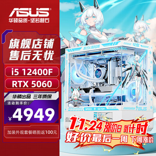 ASUS (ASUS) ASUS Family Bucket Assembled Computer Sea View Room I5 14600kf/5060TI Graphics Card Game AI Rendering Host Comet Blowing Snow Black Wukong Desktop Computer 12400F+RTX5060丨Upgraded Version