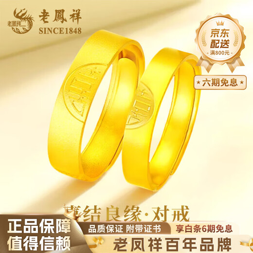 Lao Fengxiang Gold Ring Women's Pure Gold Double Happiness Couple's Ring Men's and Women's Wedding Three Gold Birthday Gifts for Girlfriends and Wife Pure Gold Double Happiness Couple's Ring One Pair About 7.8g