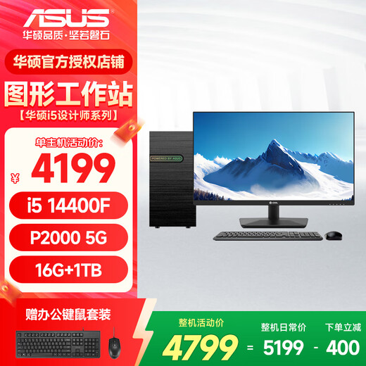 ASUS graphics workstation i5/i7/P2000/A2000/A4000 designer video editing 3D modeling rendering CAD drawing desktop assembly computer host DIY complete machine configuration four 14th generation i5/P2000 5G/16G/1TB host + 27-inch monitor