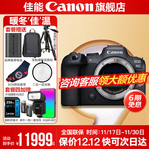 Canon r6 bird hunting photography equipment full-frame mirrorless vlog camera body 4K shooting small and lightweight mirrorless camera Place an order for Labubu & Jindou R6 single-pack body without lens Recommended to purchase the package Package 3 Original backpack + outdoor flash + professional photography tripod
