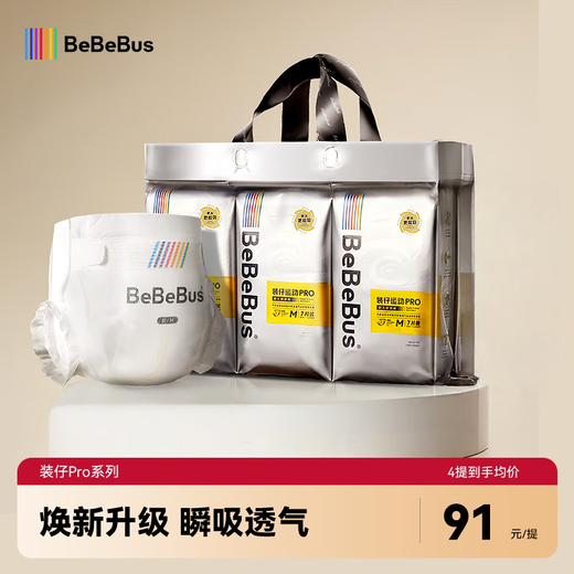 Bebebus Zhuozai pro diapers ultra-thin bbs pull-up pants toddler pants for sensitive skin night use for sleeping baby portable diapers M size 42 pieces/pack upgrade pro