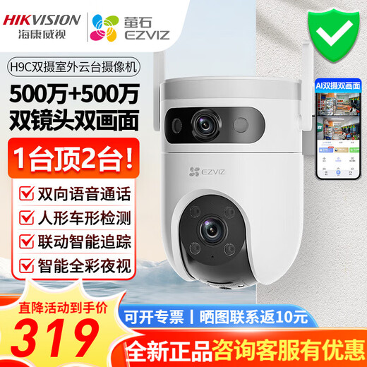 Hikvision-Kamera, Doppelkamera für den Außenbereich, H9C, Wolken-Billardmaschine, Fluorit, kabelloses WLAN, Heim-Handy-Fernüberwachung, 5 Millionen + 5 Millionen Doppelkamera + Personen- und Fahrzeugerkennung, offizieller Standard + 64 G (Upgrade auf 128 G)