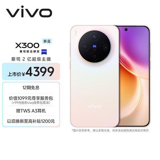 Vivo X300 12GB+256GB lucky charm Zeiss 200 million super main camera Zeiss APO super telephoto 5 years of long-lasting smooth OriginOS 6 camera AI phone