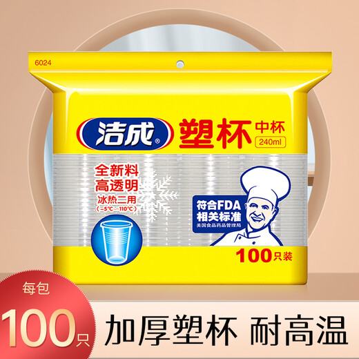 Jiecheng thickened transparent plastic water cups 240ml disposable cups 100 pieces Thickened plastic cups 100 pieces