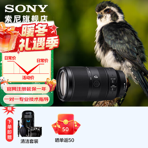 Sony (SONY) E 70-350mm F4.5-6.3 G OSS APS-C format super telephoto zoom G lens luxury package
