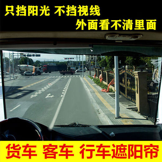 Special blackout curtain for large truck driving sunshade front windshield Passenger ship retractable suction cup sunshade film 60*150 Medium and large truck left and right curtains front windshield height 70