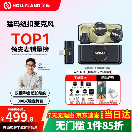 MOMA Wireless Microphone Lark Mix Little Bee Lavalier Microphone Video Live Interview Recording Android Apple Phone Canon Camera SLR Mirrorless Mammoth MIX Button Microphone Hardcover Edition Camera Edition + Type-C Edition Dual Receiver Official Standard