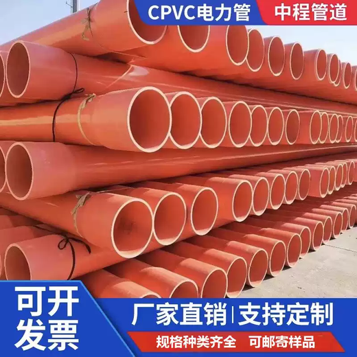CPVC cable high-voltage power protection pipe buried insulation high-performance corrosion-resistant threading sheath pressure-resistant construction pipe Please place the order directly before placing an order. No delivery will be made.