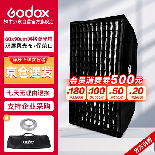 Godox 60*90cm grid soft box foldable photography light studio soft light cover Bowon bayonet flash light soft box long strip soft light shade official standard
