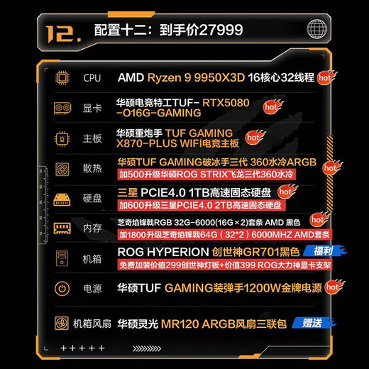 ASUS ROG Genesis family bucket Ryzen AMD 9800X3D Night God 5080/Raptor 5070/5060 graphics card E-sports game design DIY desktop assembly computer complete machine 12 R9-9950X3D/TUF5080/32G host set